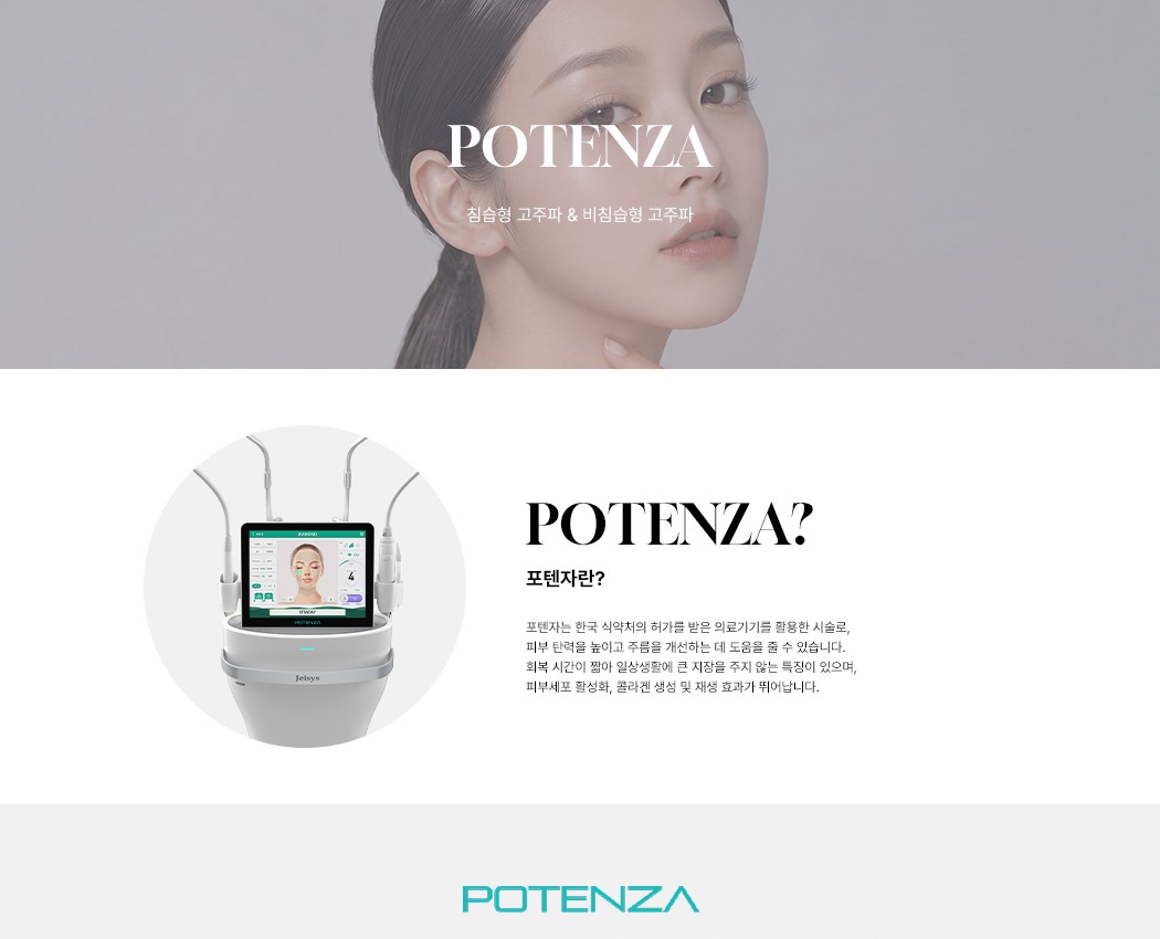 포텐자