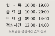 진료시간