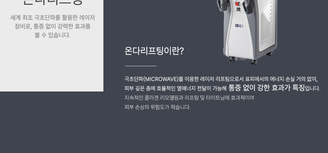 온다리프팅