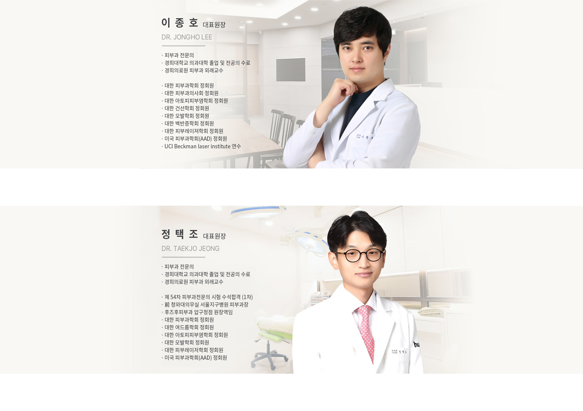 정택조 원장님